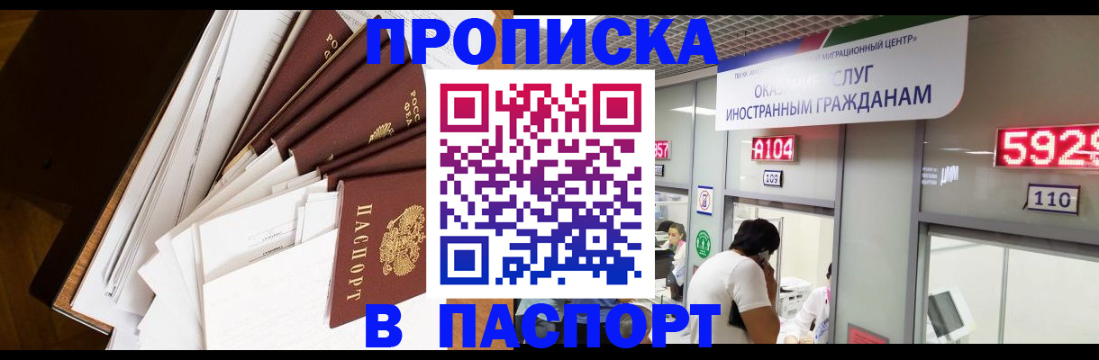 временная регистрация купить в Калачинске