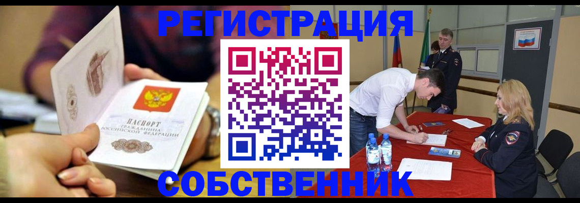 временная регистрация купить в Калачинске