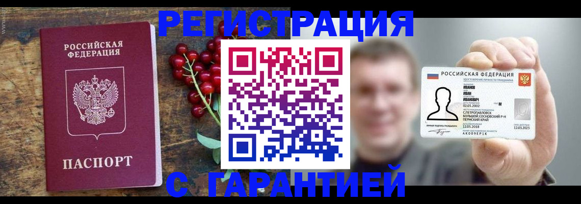 временная регистрация в Калачинске