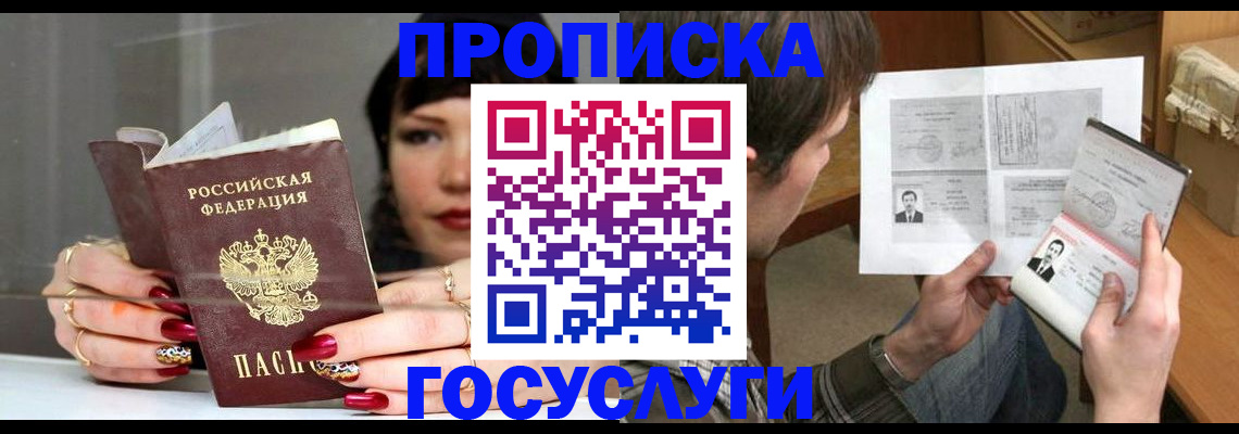 пропишу в квартире в Калачинске