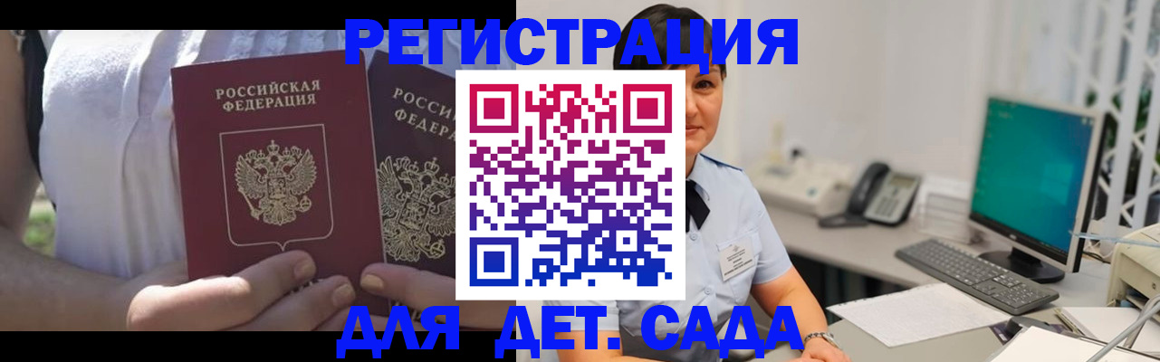 временная прописка в Калачинске