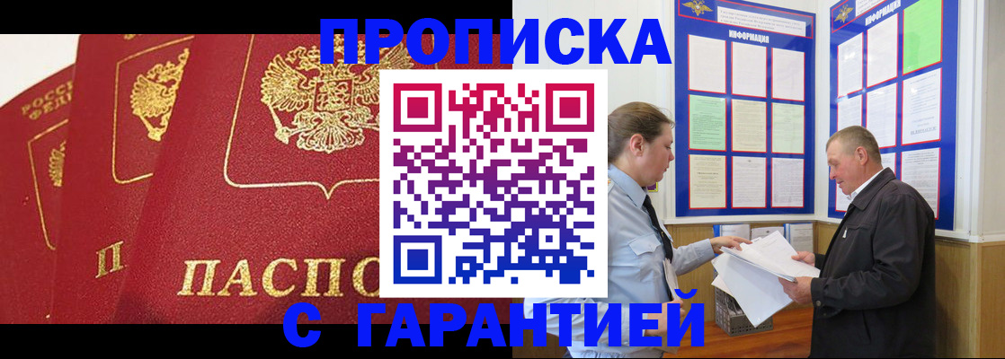 временная регистрация для школы в Калачинске