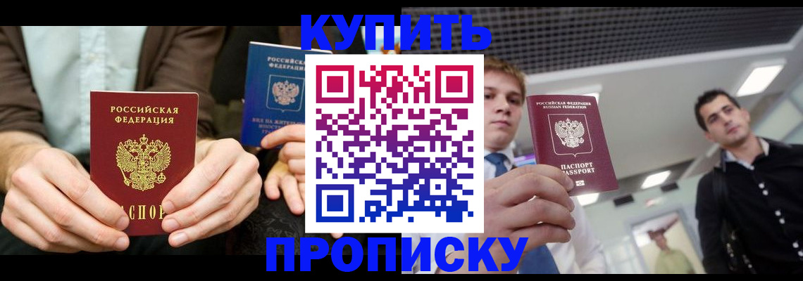 прописка иностранных граждан в Калачинске