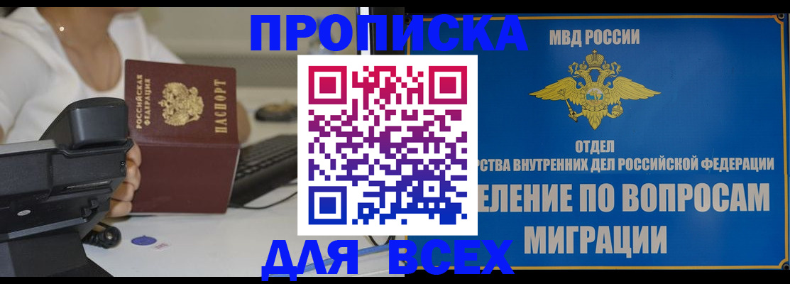 пропишу в квартире в Калачинске